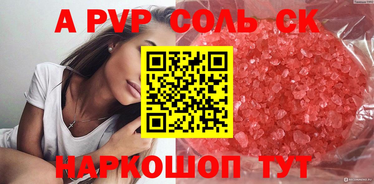 Alpha-PVP Соль Нефтеюганск