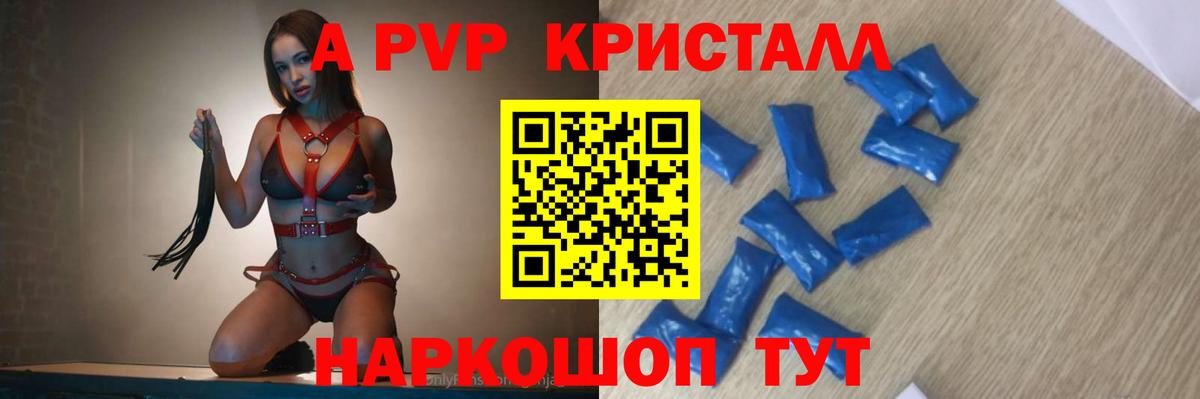 Нефтеюганск  Alpha PVP Crystall  Вход с VPN  купить  сайты  A PVP Crystall 