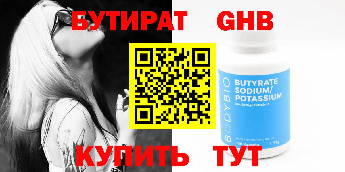 БУТИРАТ оксана  Бутират  Нефтеюганск  Вход с VPN 