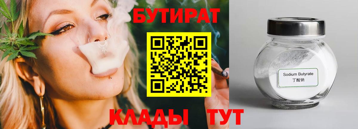 БУТИРАТ буратино Нефтеюганск